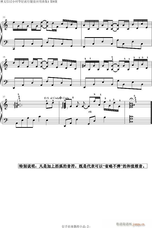 信手拈来偶得小品-指法_林文信2