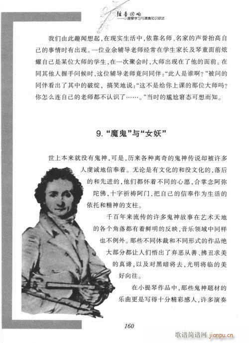 弦音回响  小提琴学习与演奏知识综述141-16220