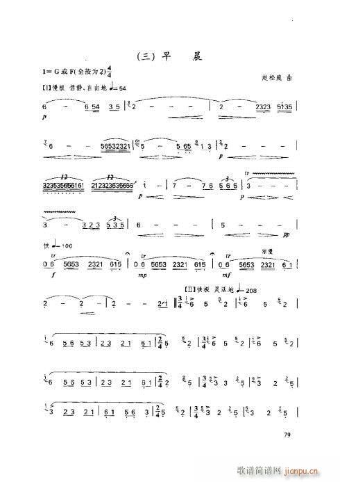 笛子基本教程76-80页4