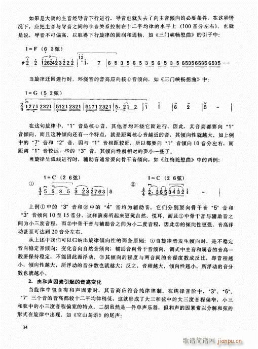 二胡高级教程21-4014