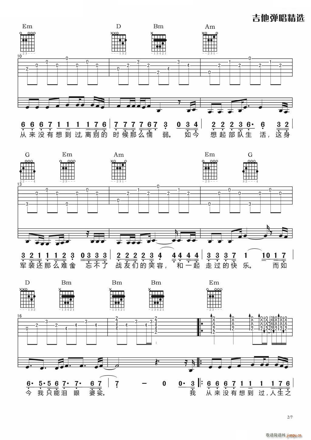 离伤（吉他弹唱谱）2