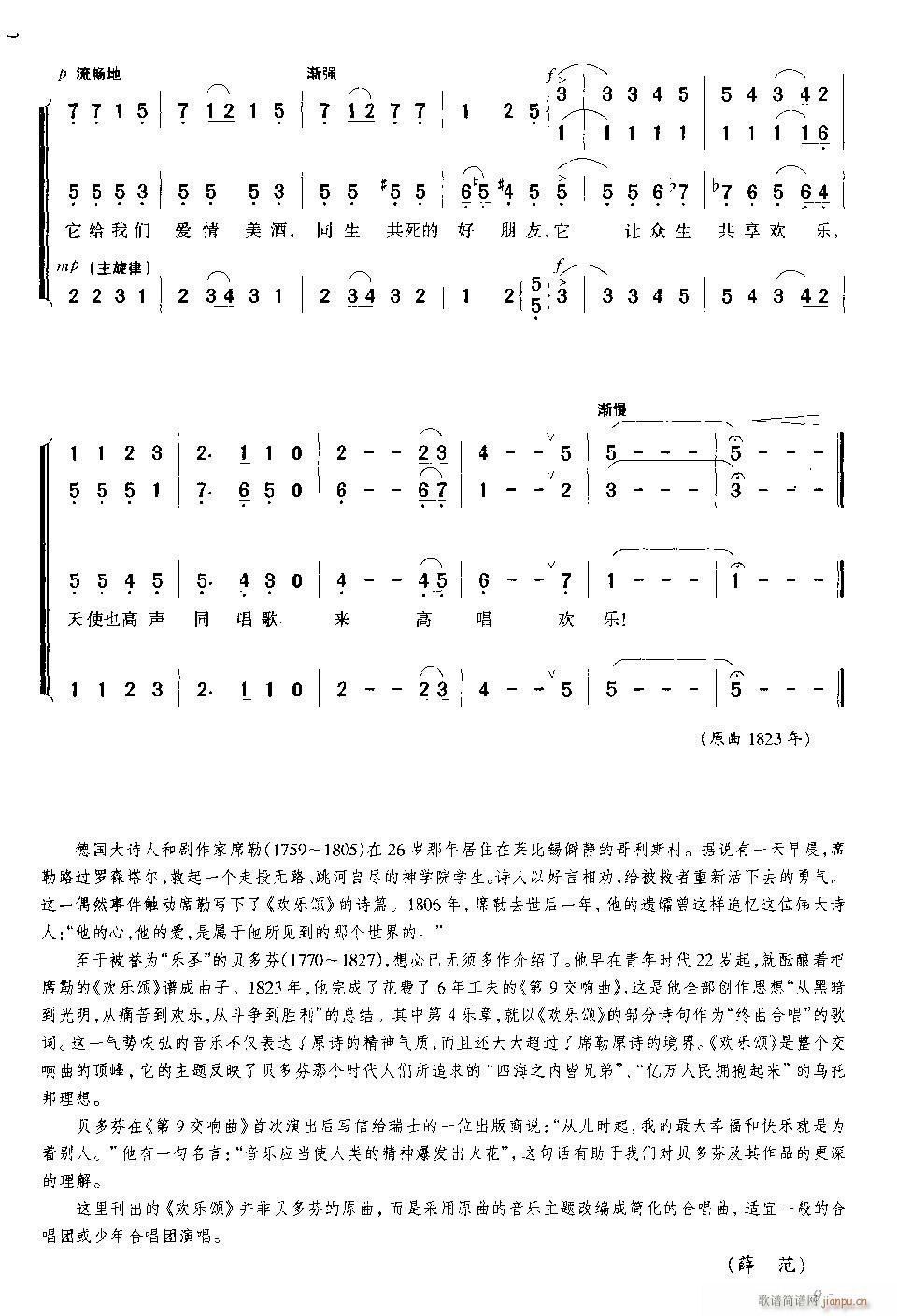 口琴-欢乐颂2