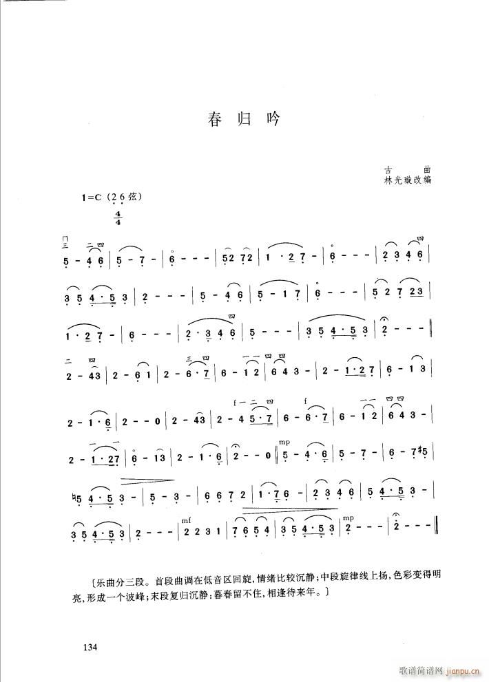 春归吟1