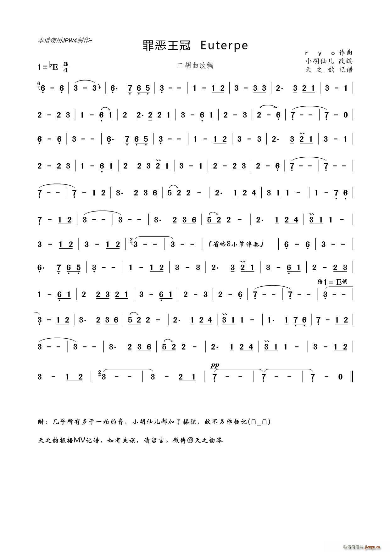 罪恶王冠 Euterpe( 二胡改编)_小胡仙儿1