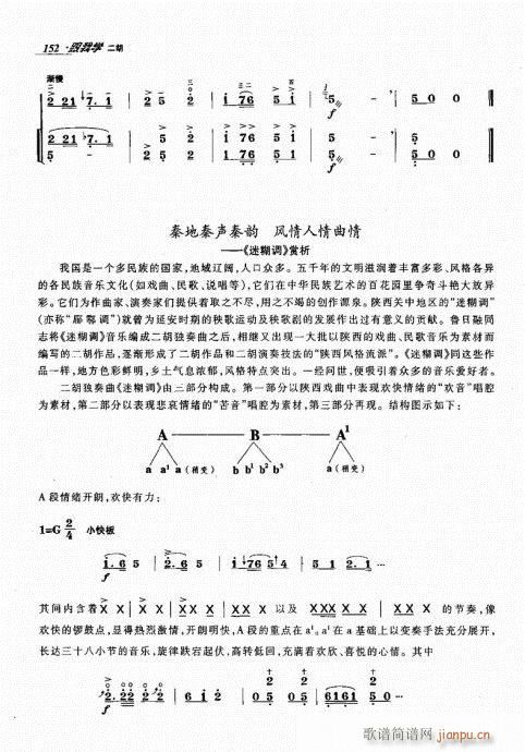 跟我学二胡 141-16012