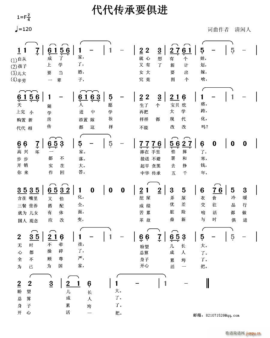 代代传承要俱进笛箫谱1