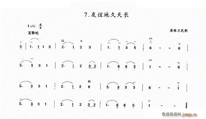 友谊地久天长(英格兰民歌)1