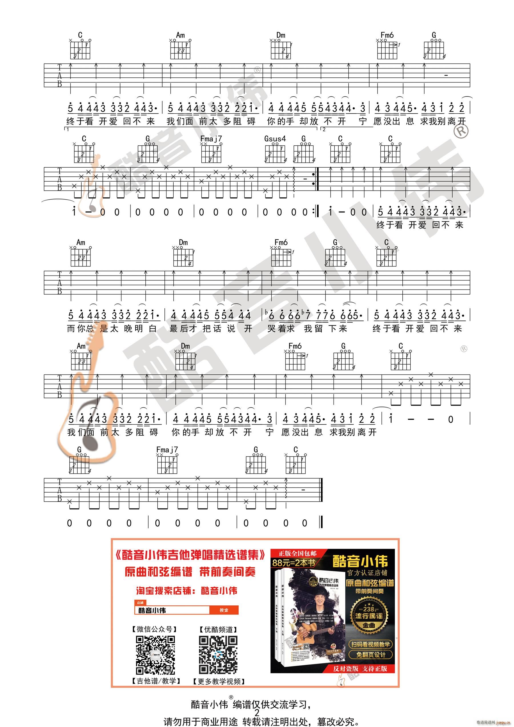 《倒带》 C调入门版( 吉他教学)_蔡依林2