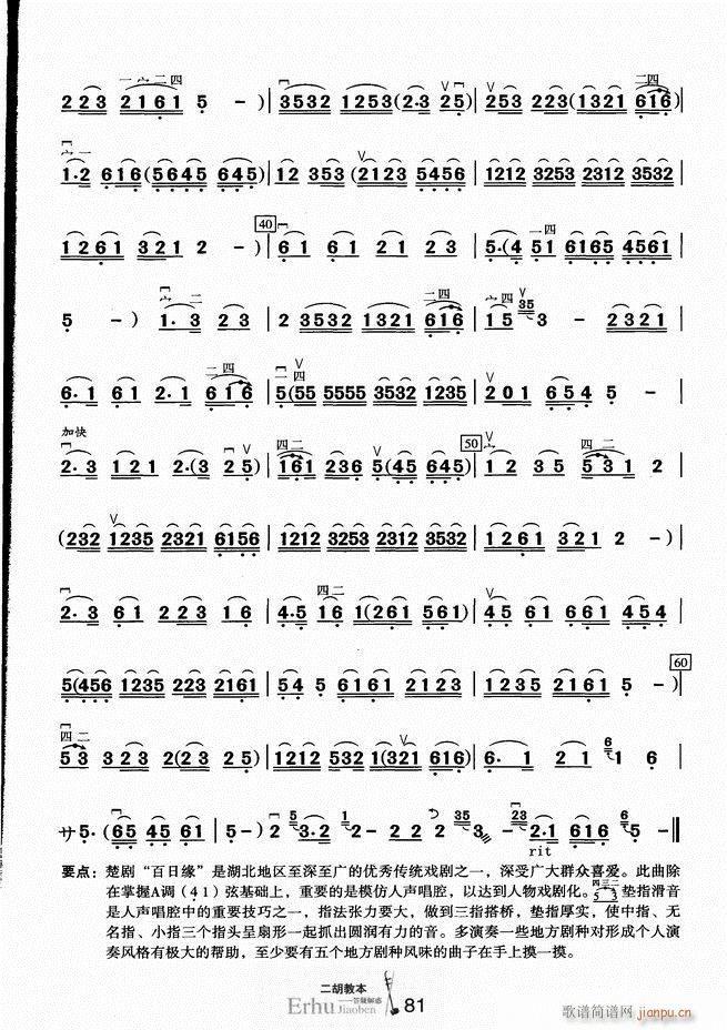 二胡教本 答疑解惑86