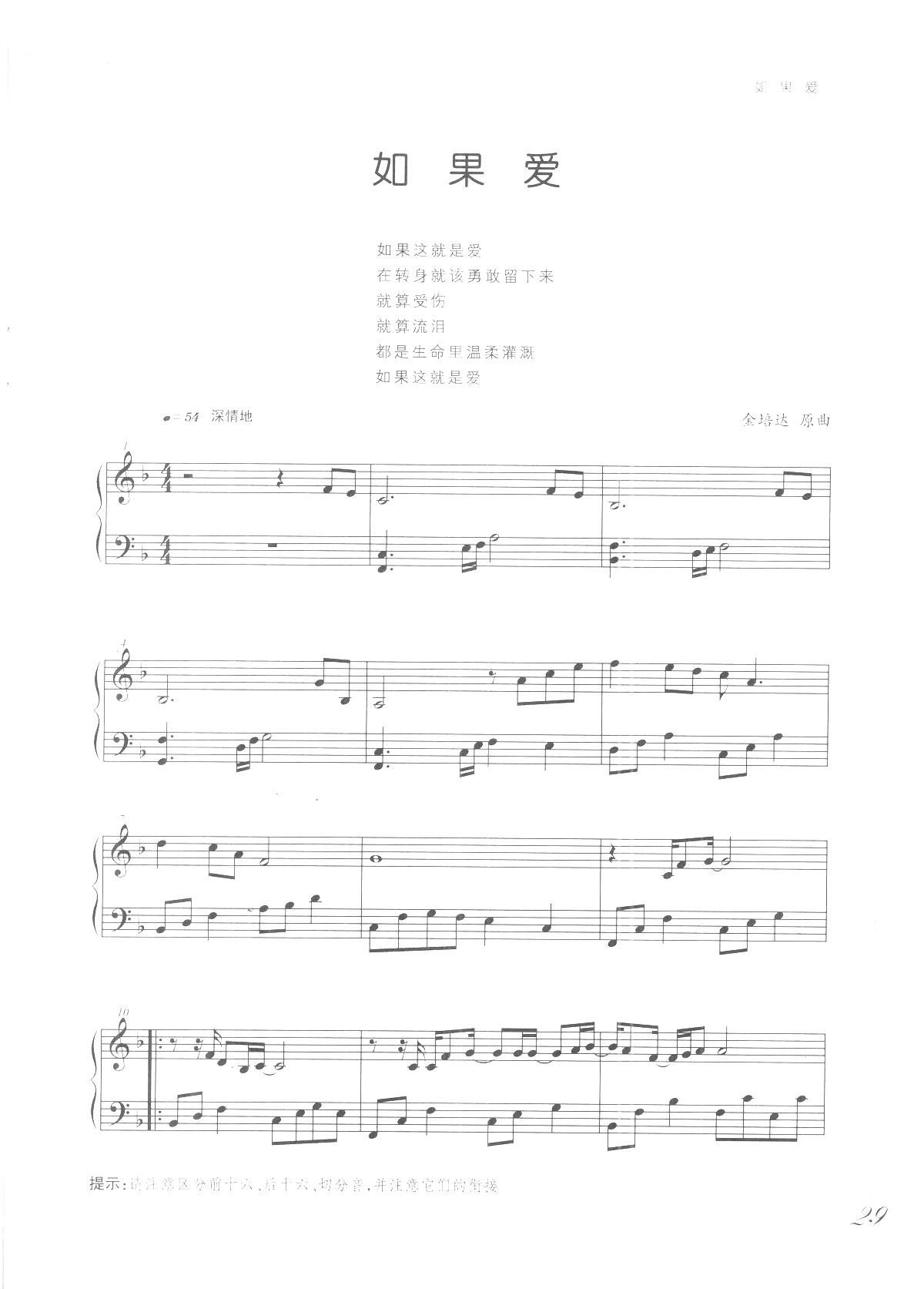 如果爱(《吻别 歌曲改编的钢琴曲》)_张学友1