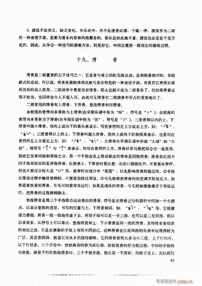 二胡技法与名曲演奏提示 目录1-6047