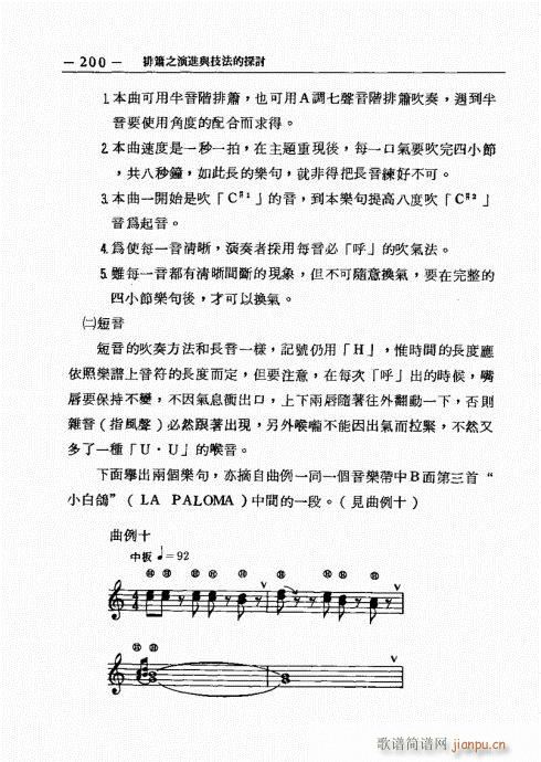排箫之演进与技法的探讨181-20020