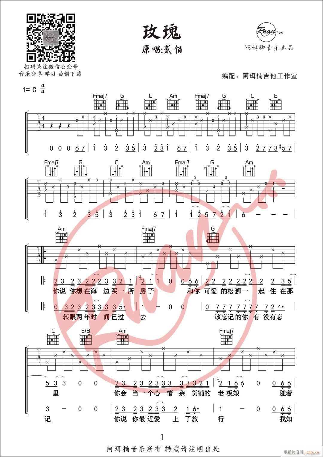 《玫瑰》 ( 编配)_贰佰1