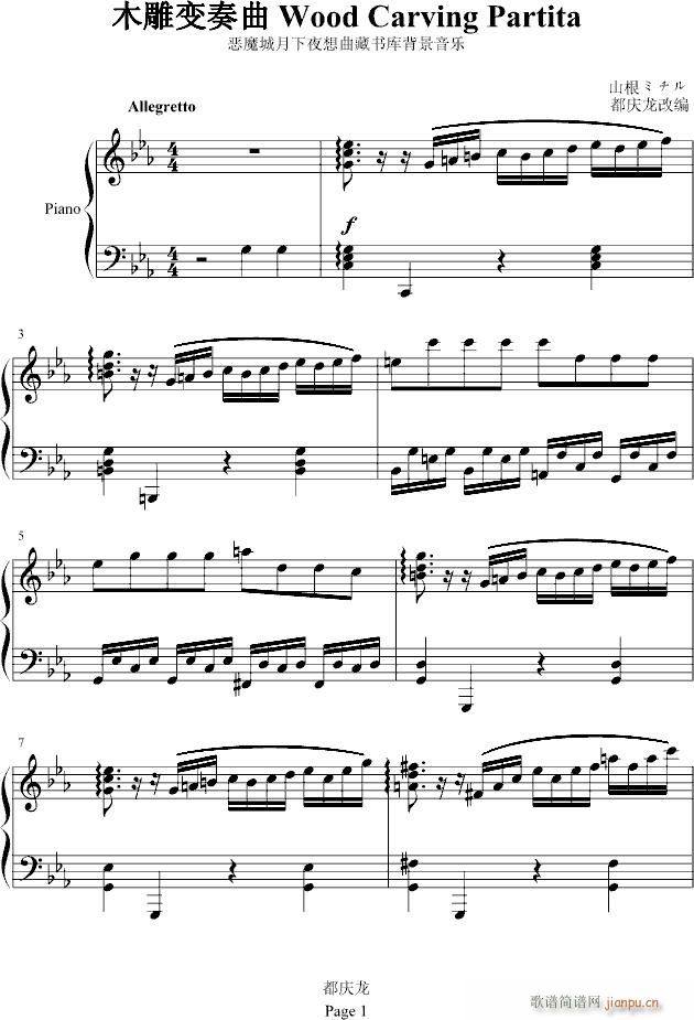 恶魔城月下夜想曲木雕变奏曲_山根ミチル1