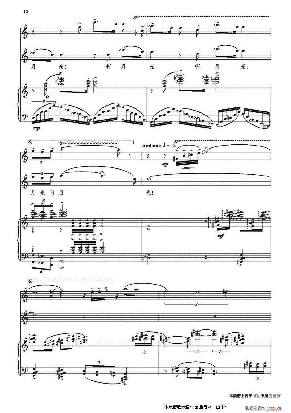 月光（人声 长笛 钢琴） 长笛谱10