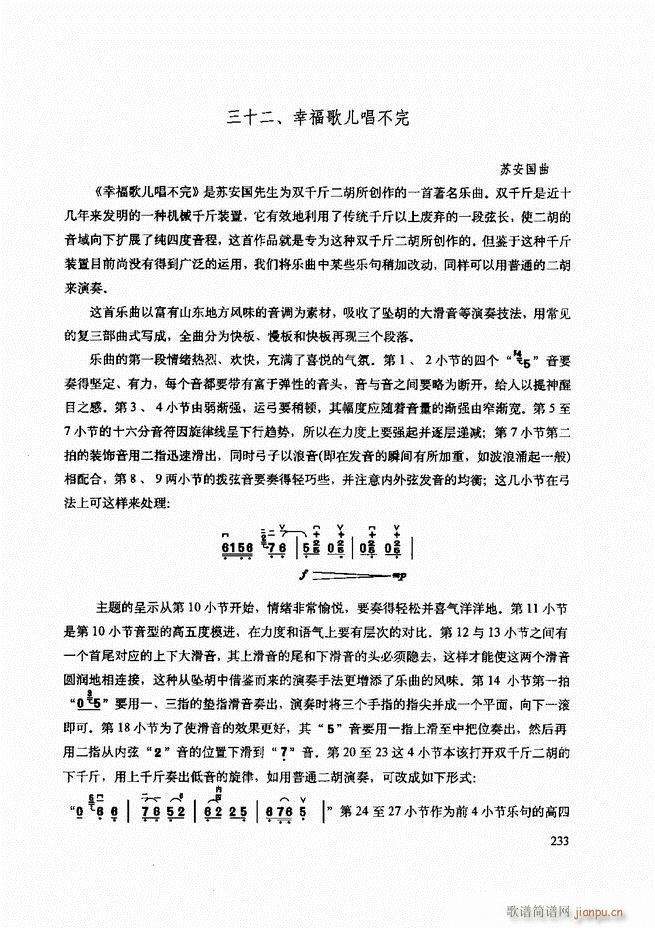 二胡技法与名曲演奏提示181-24053