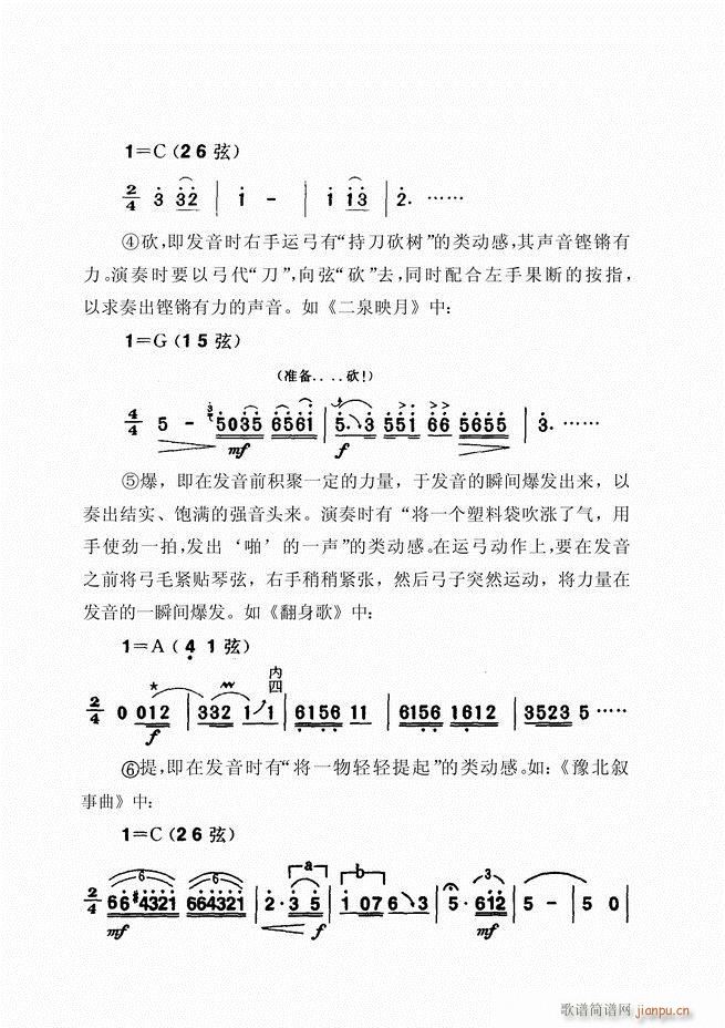 二胡演艺知识500问121-18026