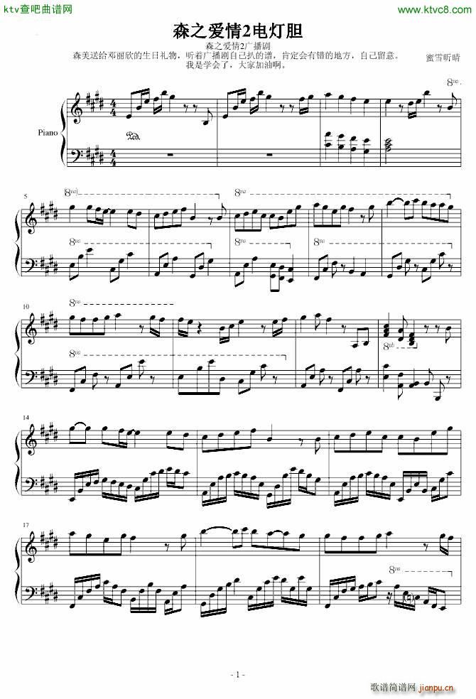 森之爱情2电灯胆_邓丽欣1