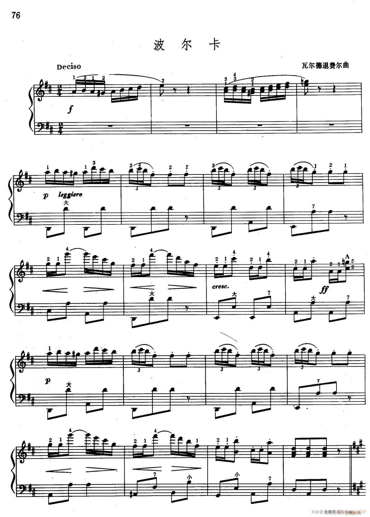 波尔卡（瓦尔德退费尔作曲版）1