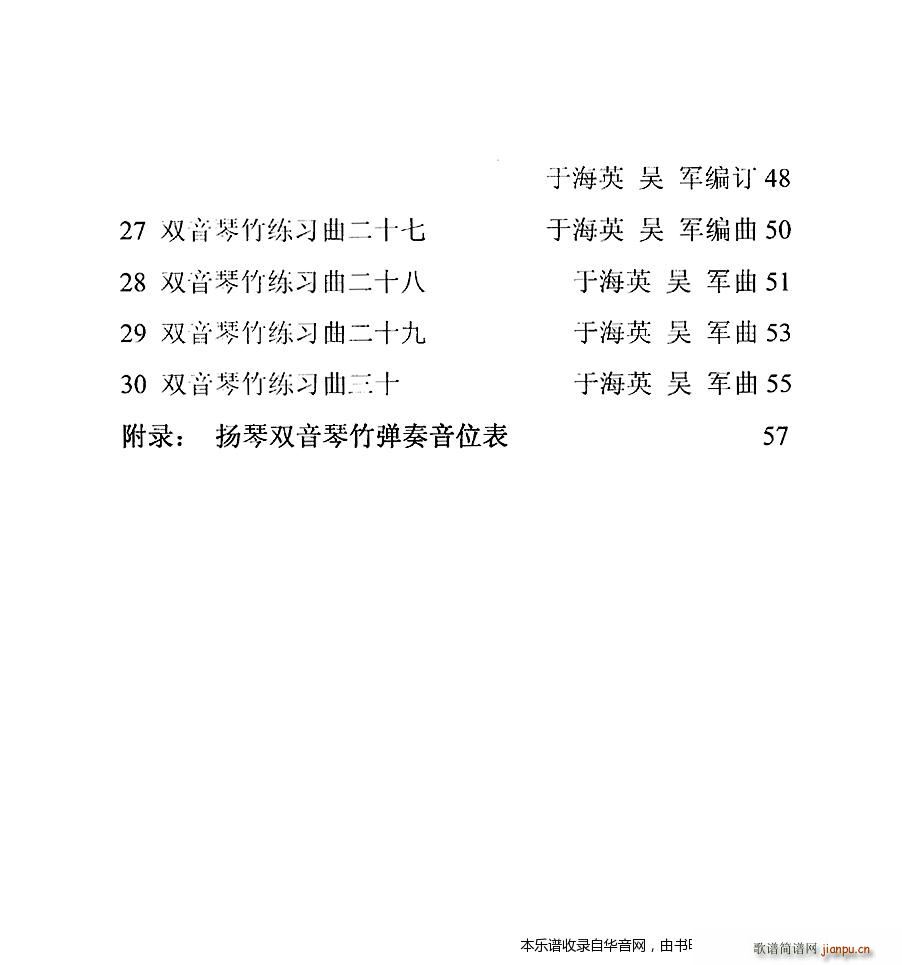 扬琴双音琴竹练习曲30首5