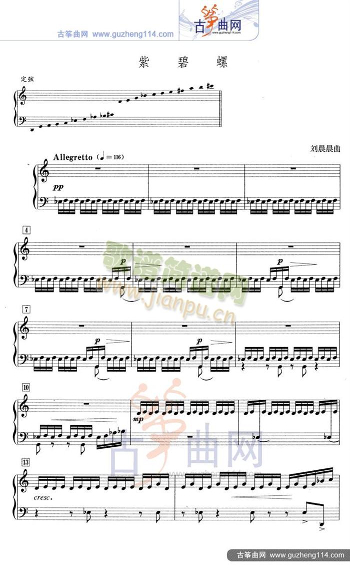 紫碧螺（五线谱）1