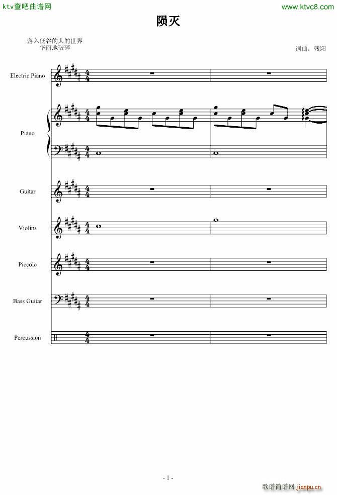 陨灭_血腥残阳1