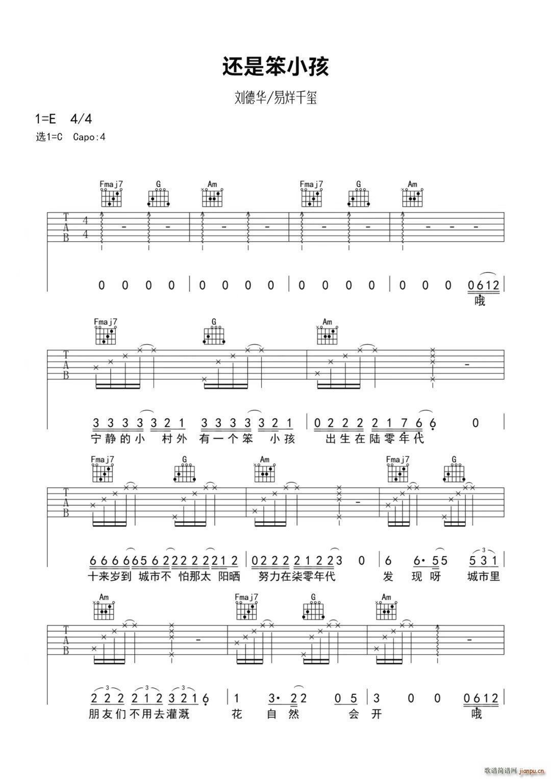 还是笨小孩 -C调_刘德华1