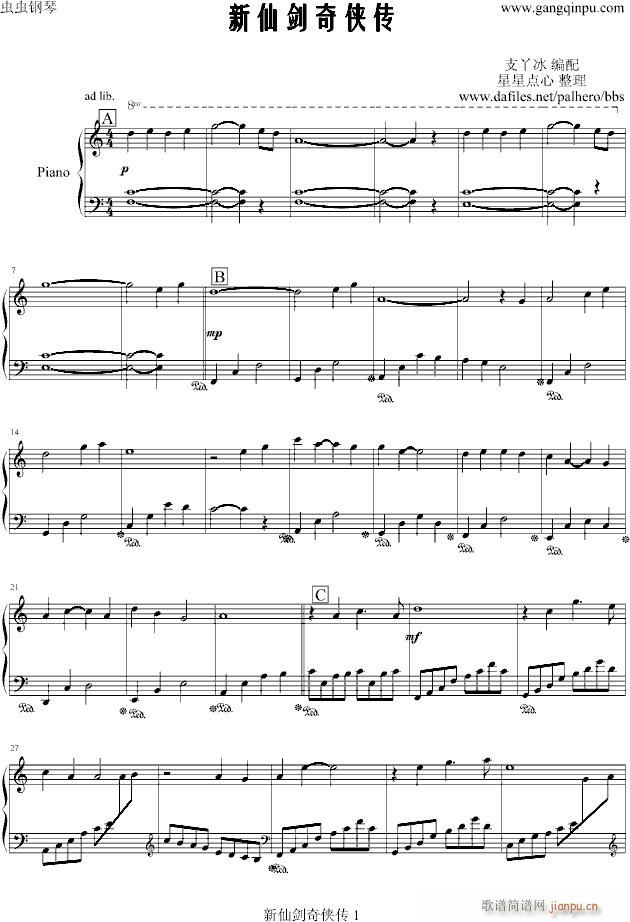 新仙剑奇侠传-片头曲_仙剑奇侠传1