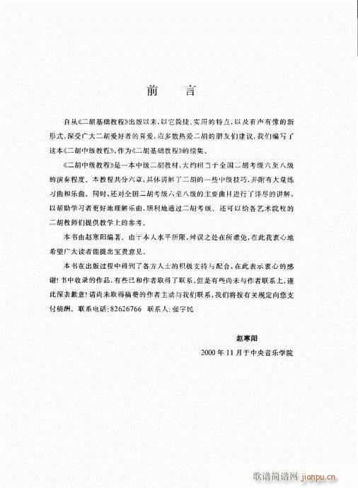 二胡中级教程 1-20目录前言5