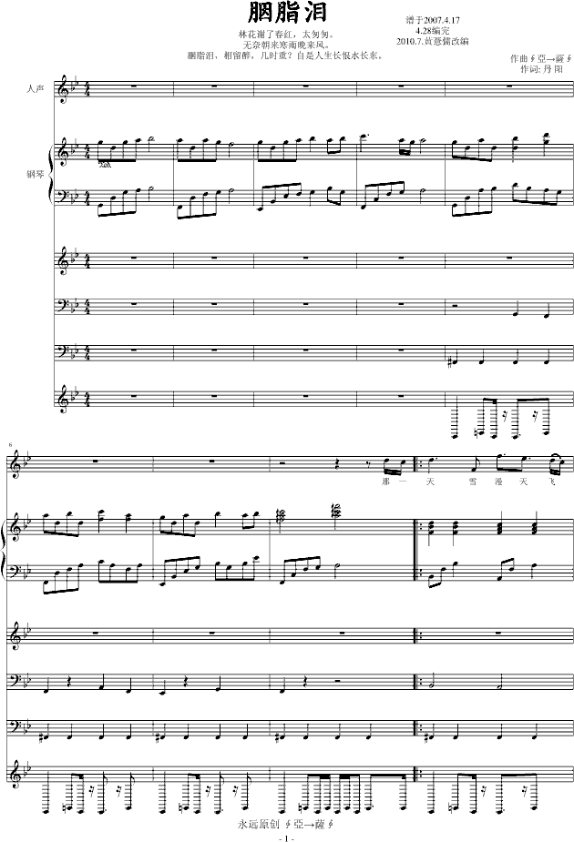 胭脂泪（HYR改编）-钢琴谱(钢琴曲)-∮��→�_∮1