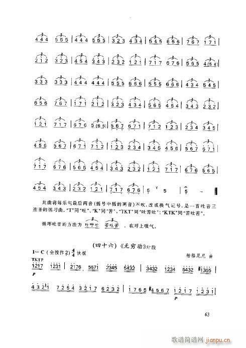笛子基本教程61-65页3