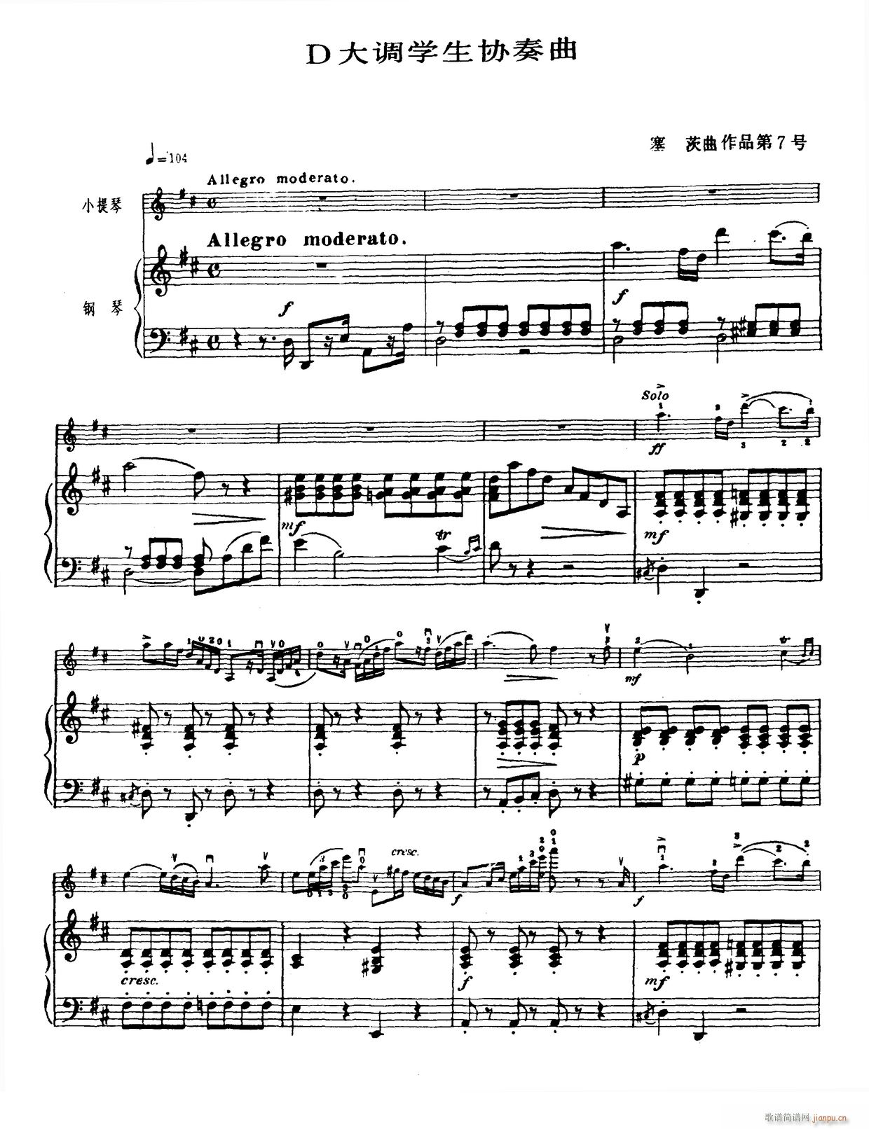 D大调学生协奏曲1