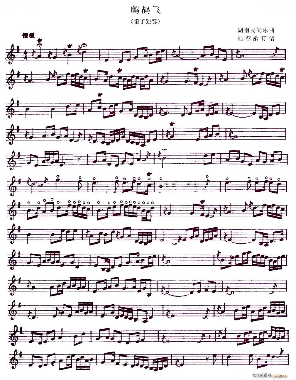 鹧鸪飞(陆春龄订谱版、 ) 笛萧谱1