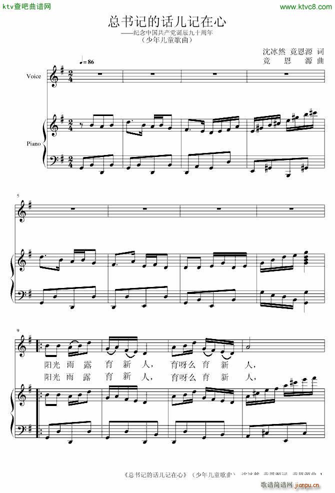 总书记的花儿记在心 少年儿童歌曲 沈冰然 词_竟恩源1