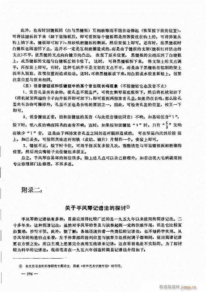 手风琴简易记谱法演奏教程 361-40336