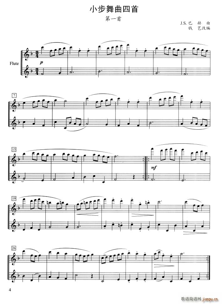 小步舞曲四首（二重奏）1