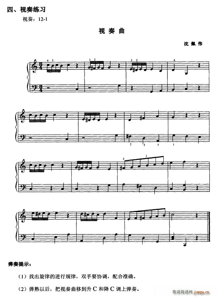 视奏曲2首1
