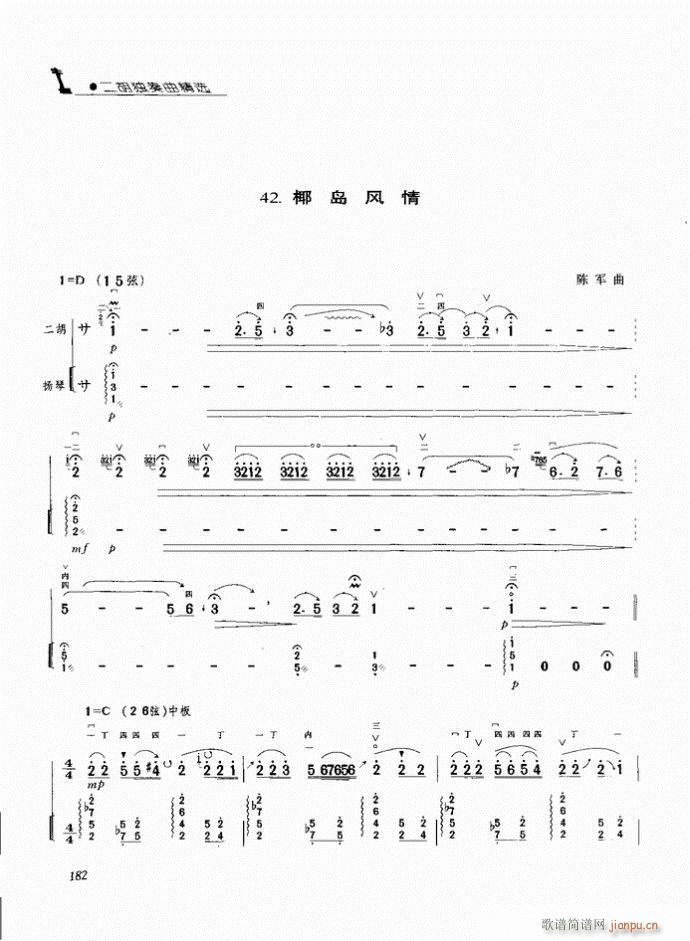 二胡 椰岛风情1
