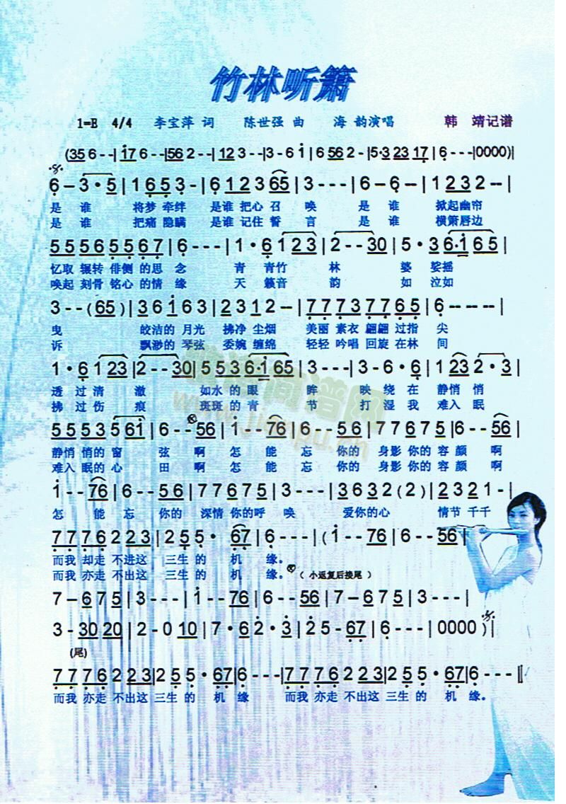 竹林听箫【彩谱】1