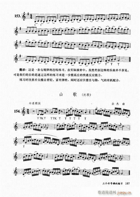 孔庆山六孔笛12半音演奏与教学101-1207