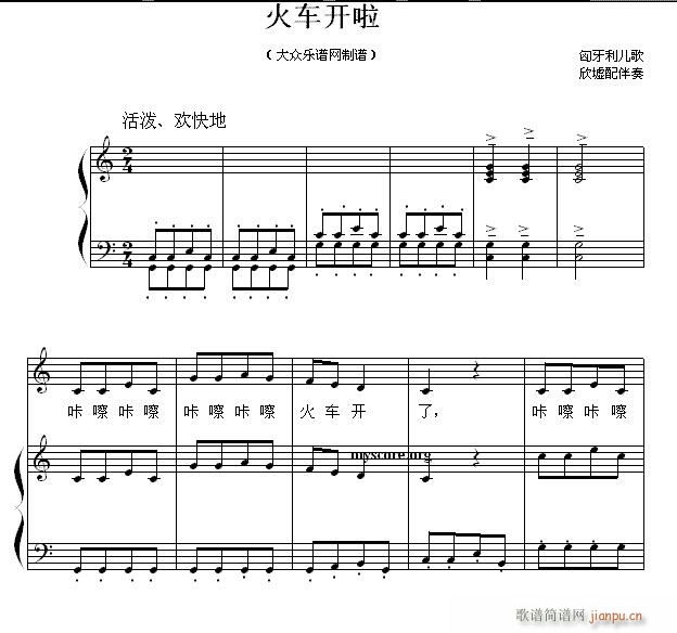 儿童歌曲钢琴伴奏 火车开啦1