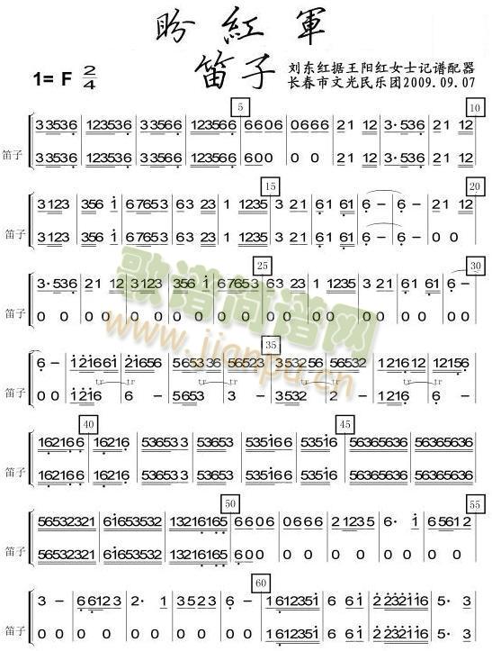 盼红军之笛子分谱1
