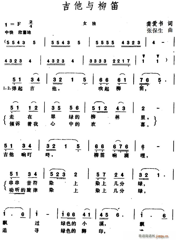 吉他与柳笛1