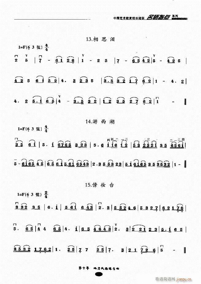 板胡名师指点161-2435