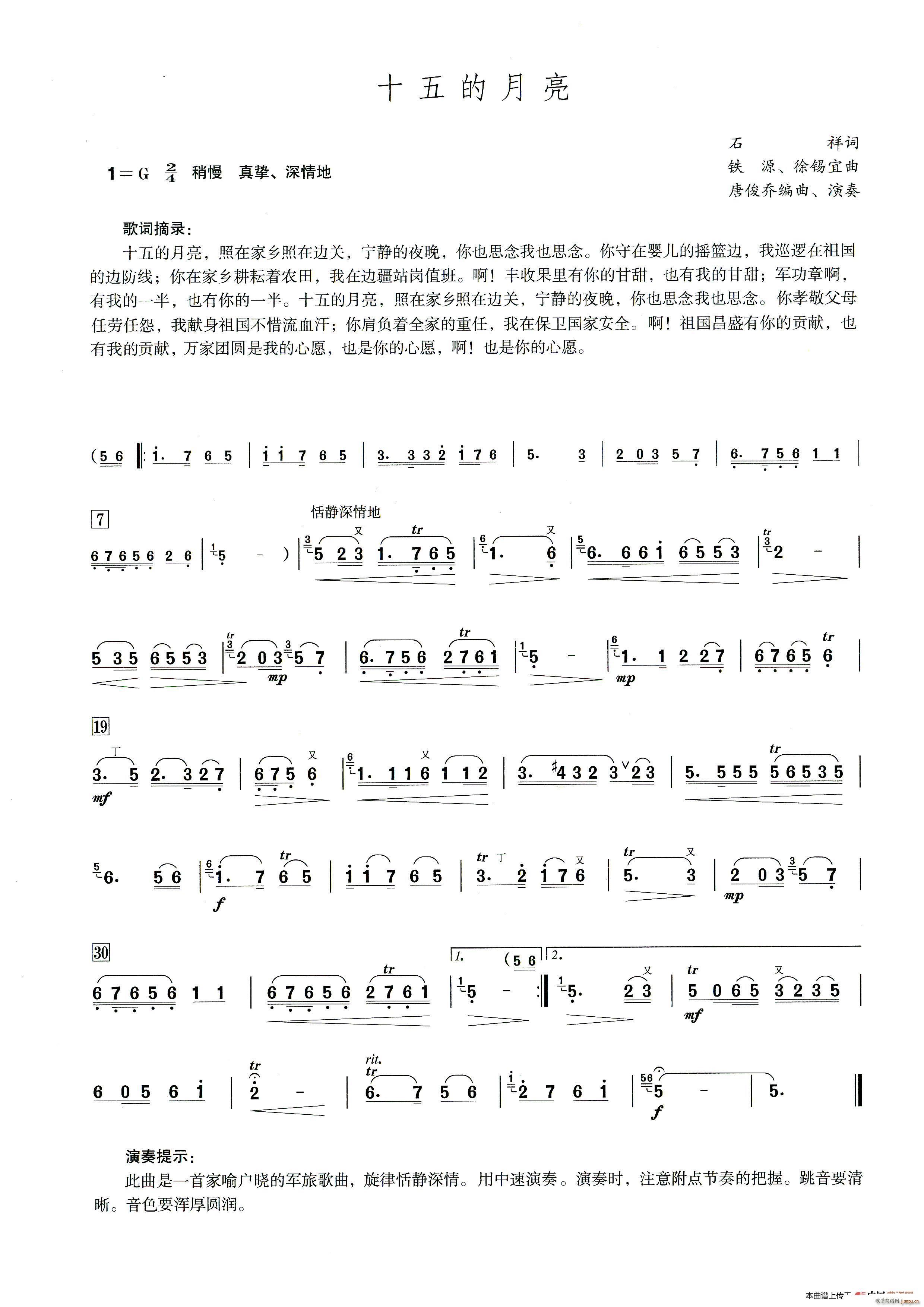 十五的月亮（笛子演奏提示版）1