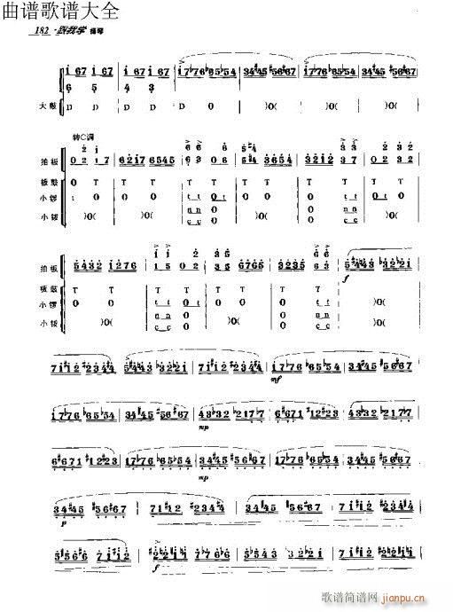 跟我学扬琴171-190页12