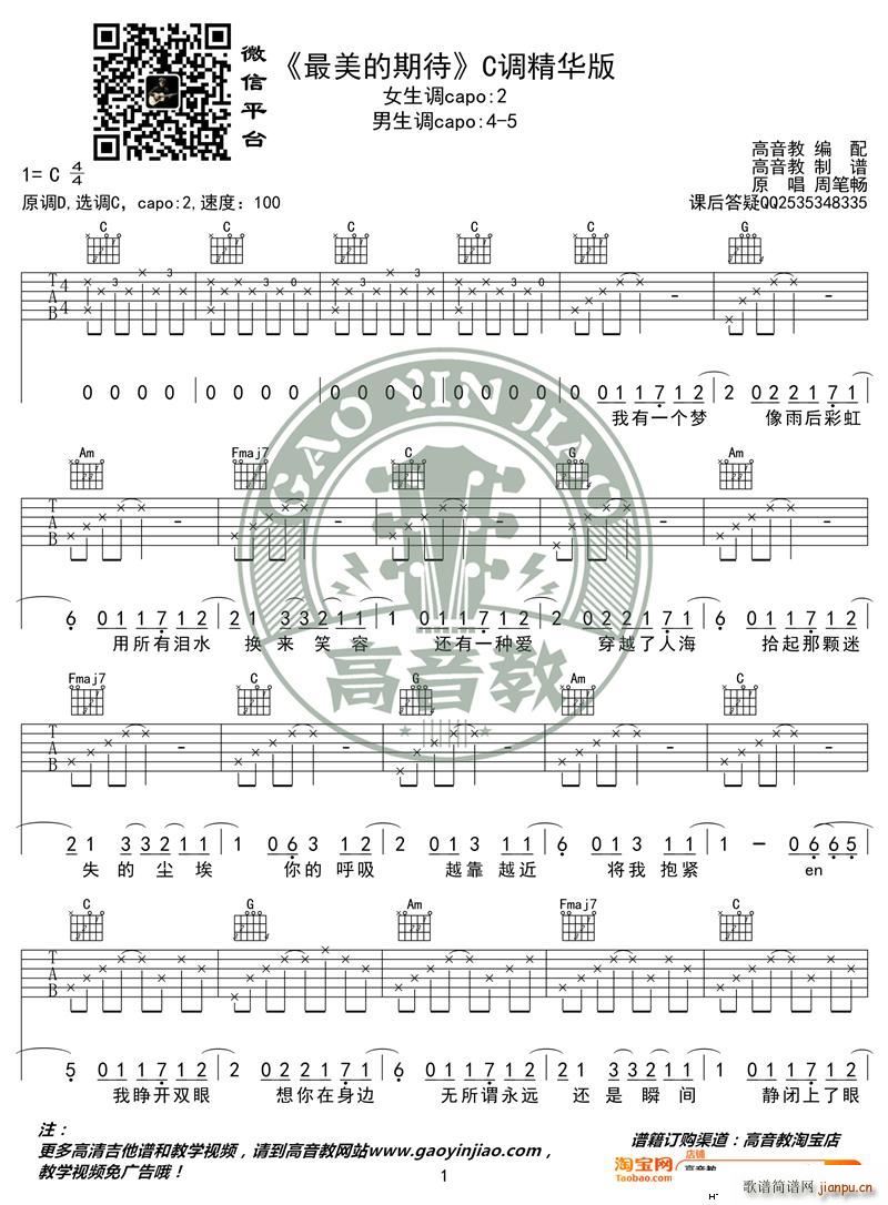 《最美的期待》 C调精华版 周笔畅 高音教编配1