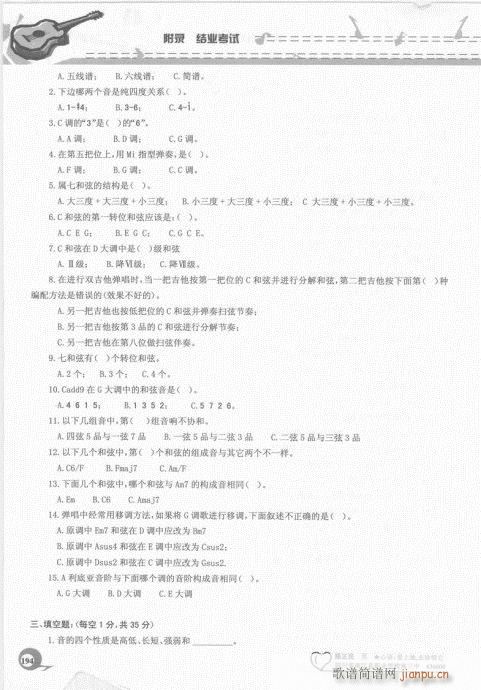 吉他自学20课 181-序14
