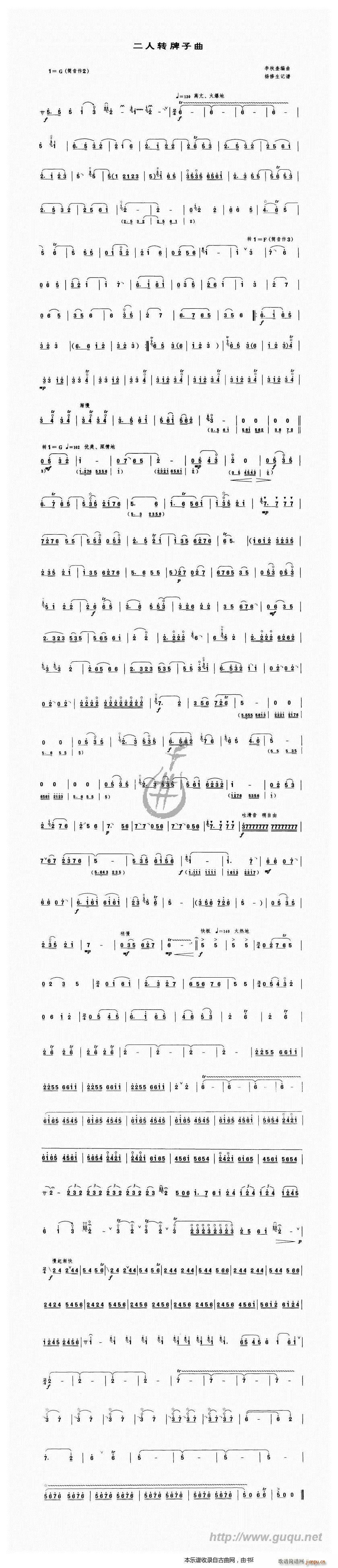二人转牌子曲 唢呐谱1