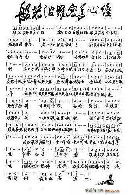 般若波罗密多心经_梅子1